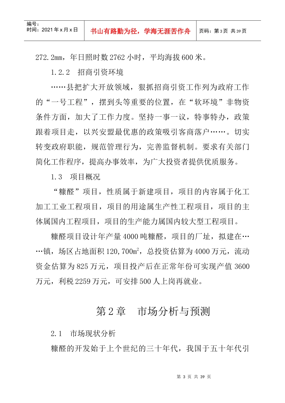 糠醛投标书模板_第3页