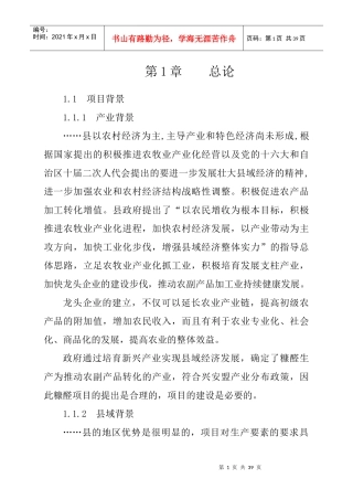 糠醛投标书模板