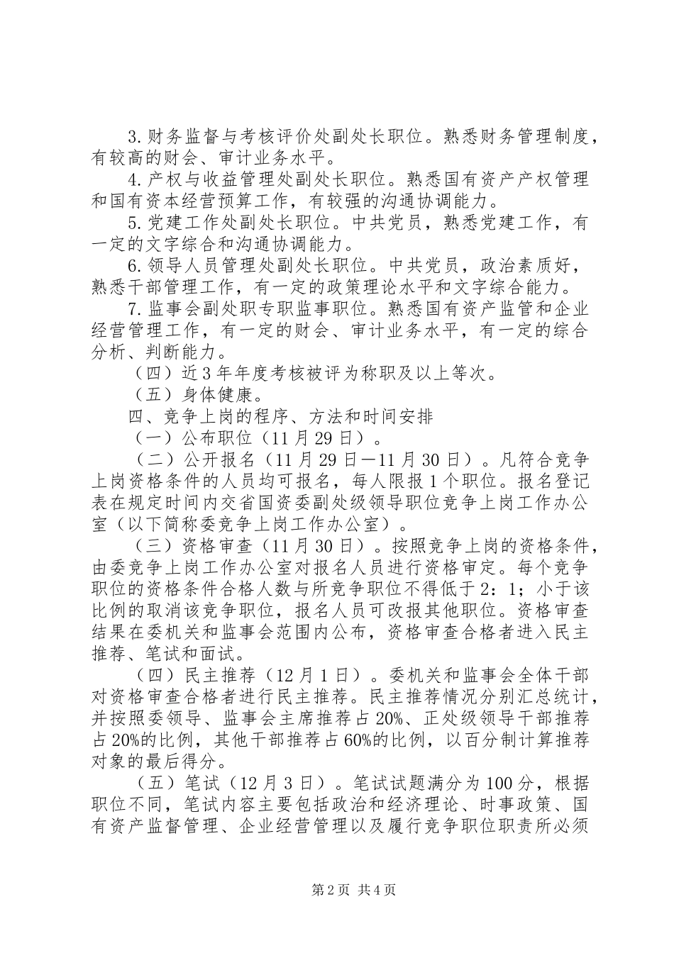 岗位竞争上岗实施方案 _第2页