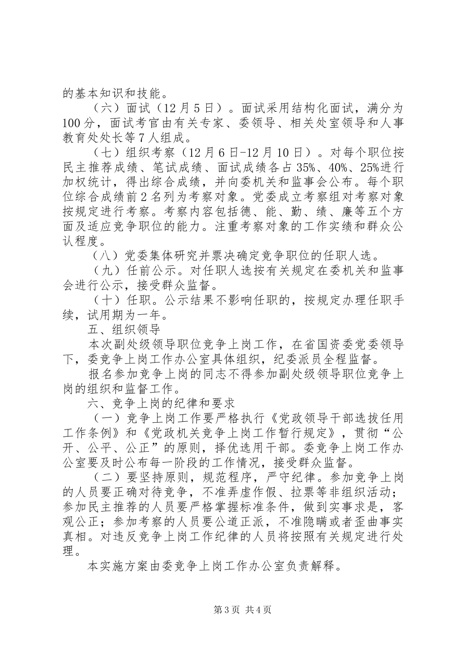 岗位竞争上岗实施方案 _第3页