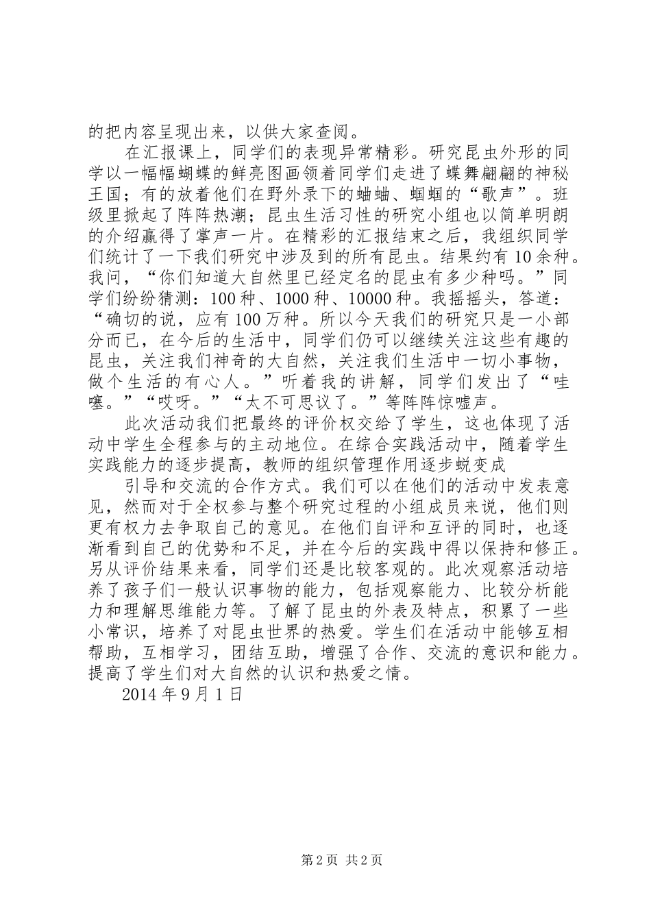 五班综合实践活动《走进广告世界》活动实施方案_第2页