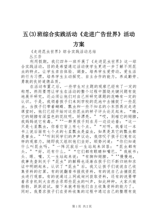 五班综合实践活动《走进广告世界》活动实施方案