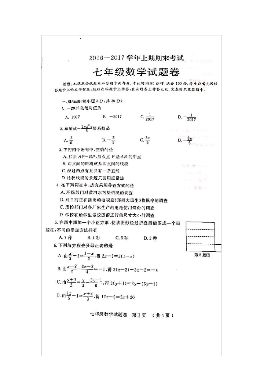 2016-2017郑州市七年级数学上学期期末)_第1页