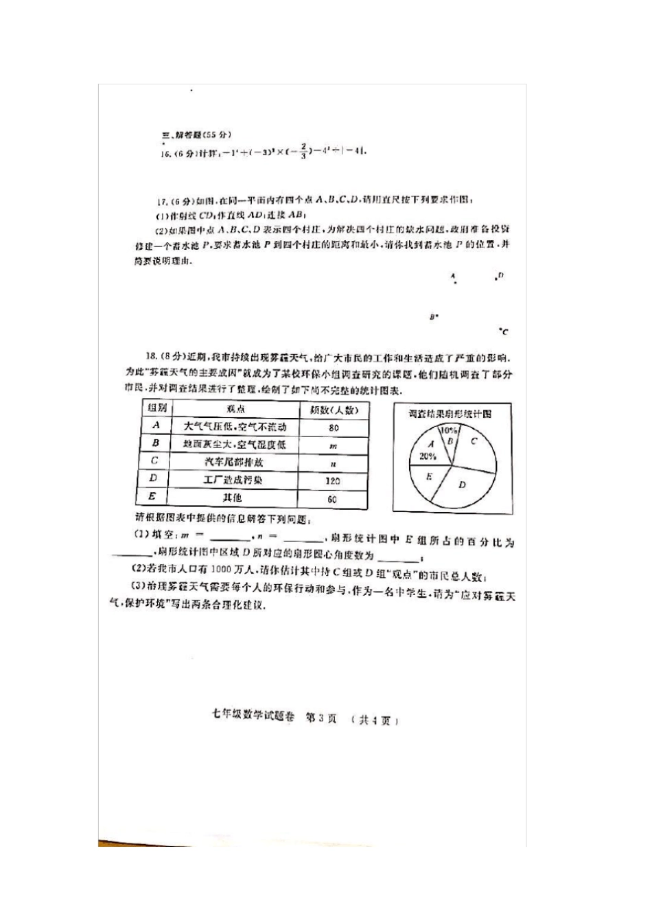 2016-2017郑州市七年级数学上学期期末)_第3页