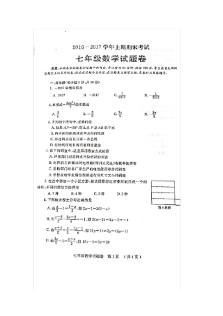 2016-2017郑州市七年级数学上学期期末)
