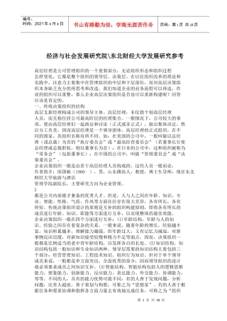 经济与社会发展研究院,东北财经大学发展研究（doc18)(1)