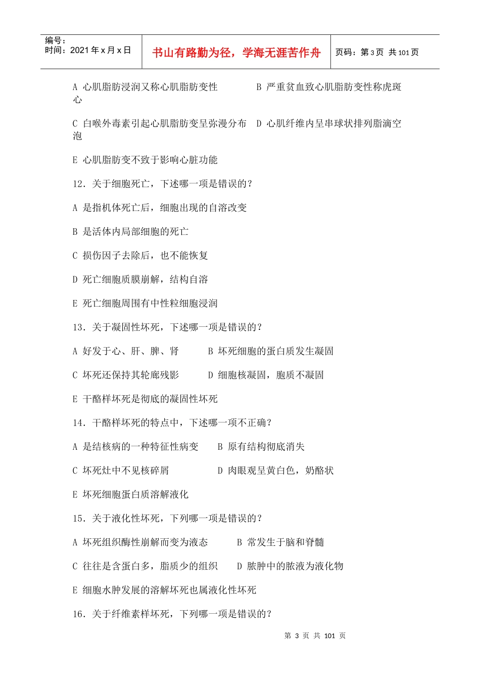组织的适应和损伤_第3页