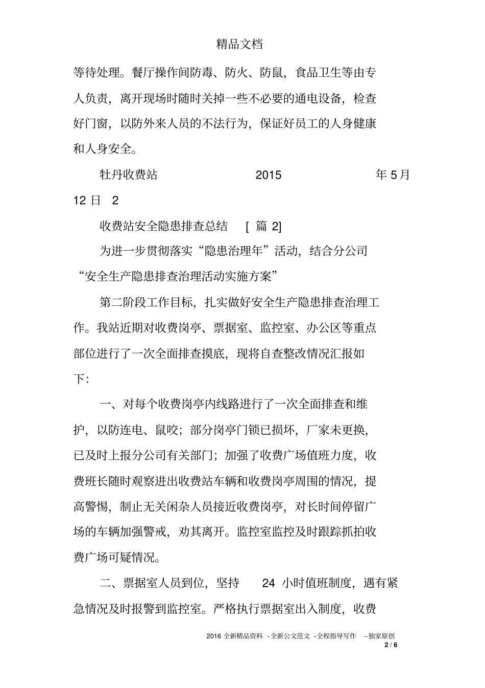 收费站安全隐患排查总结_第2页