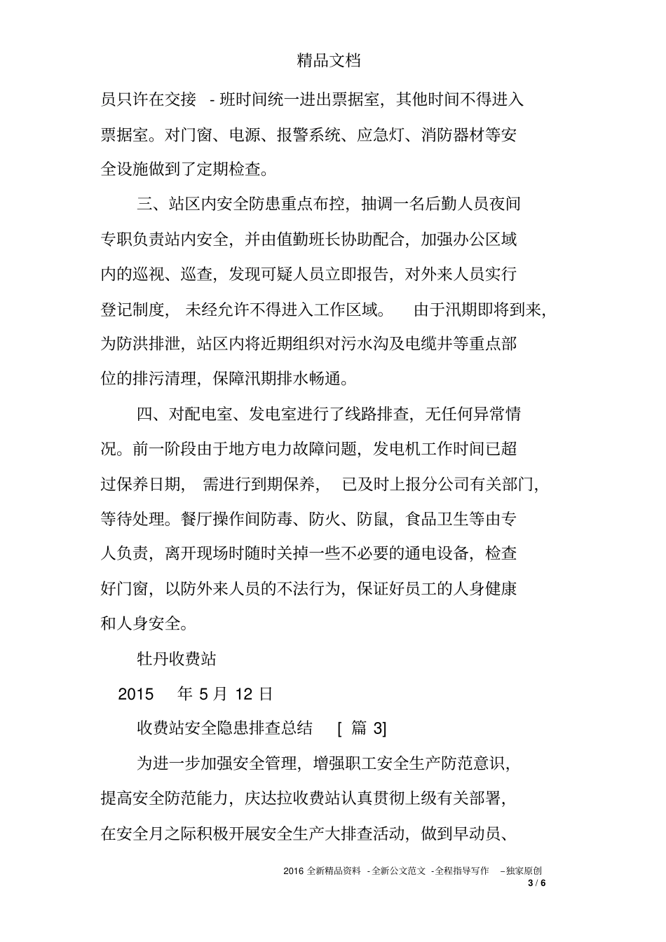 收费站安全隐患排查总结_第3页