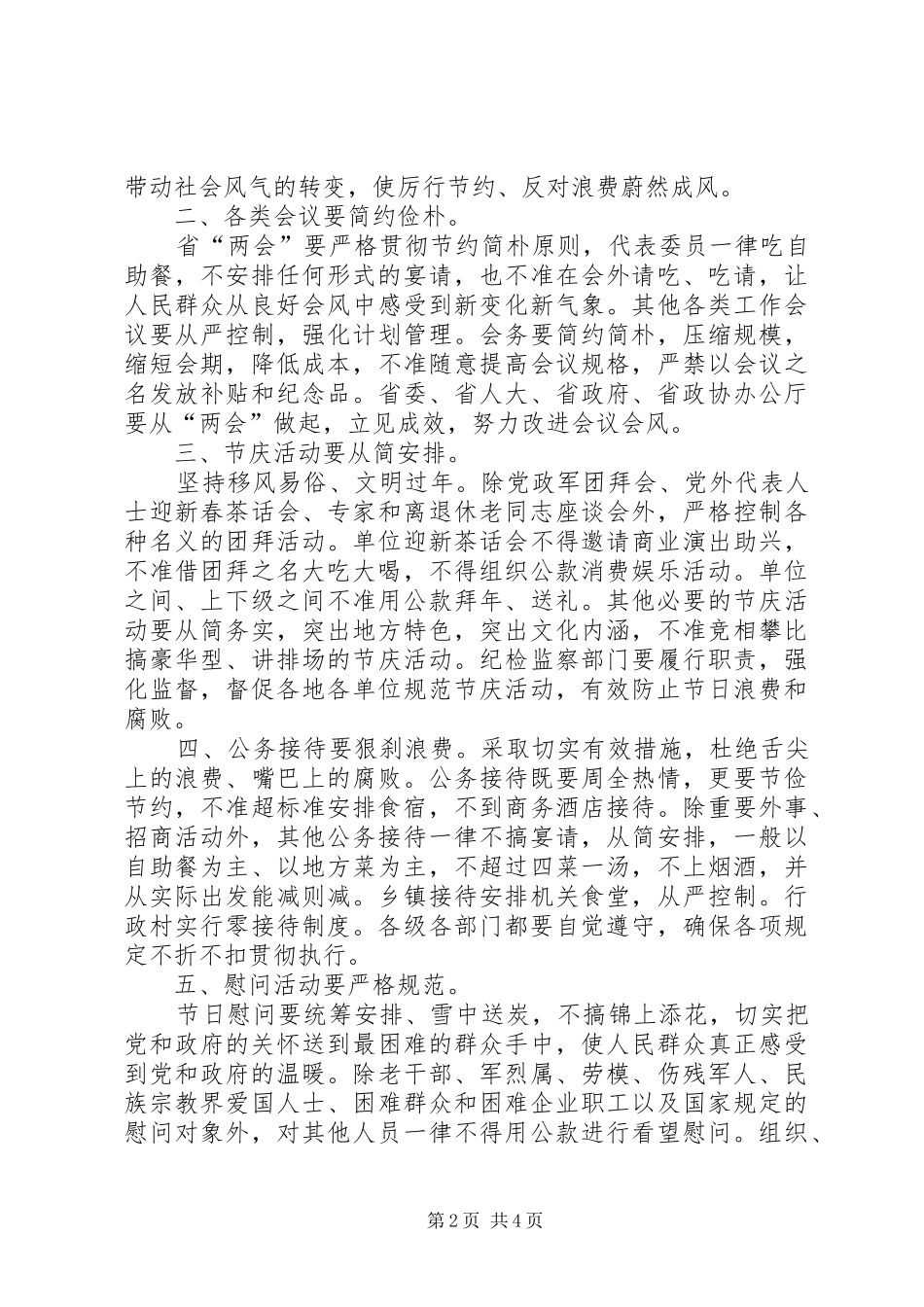 开展厉行勤俭节约反对铺张浪费专项行动方案 _第2页