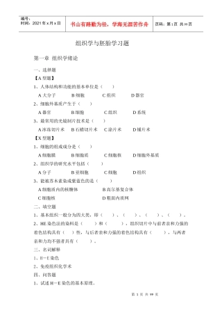 组织学与胚胎学习题