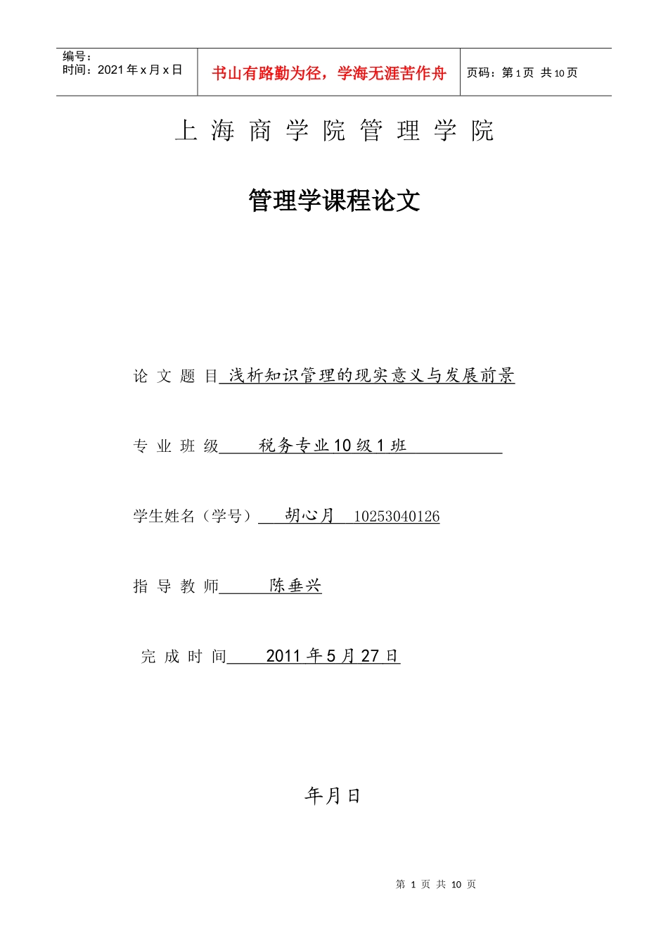 管理学论文562844309_第1页