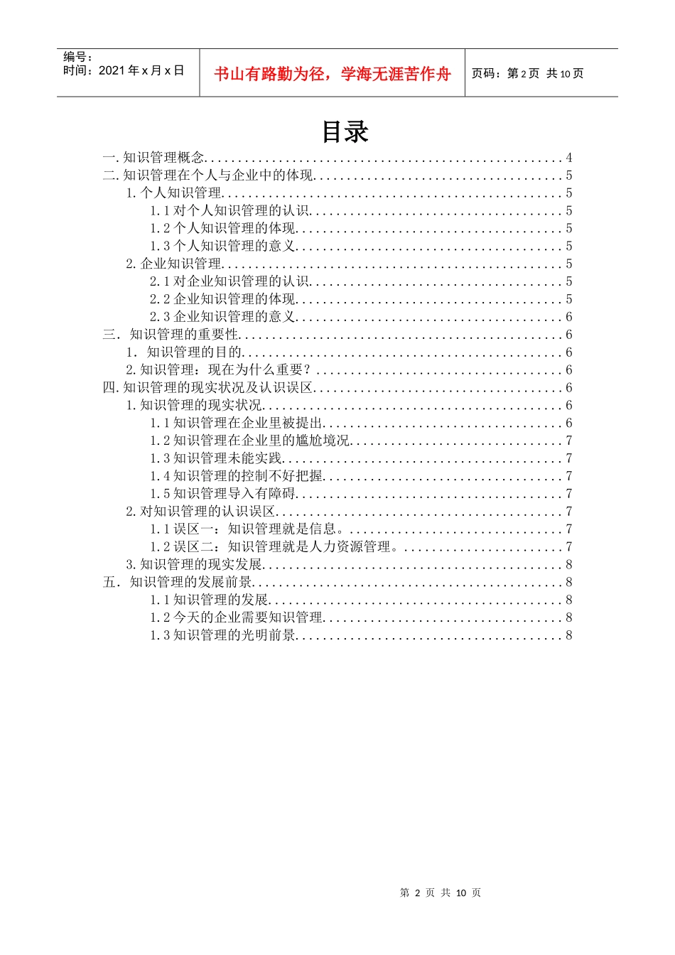 管理学论文562844309_第2页
