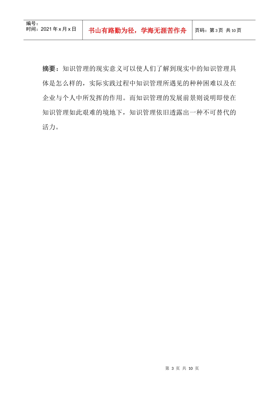 管理学论文562844309_第3页