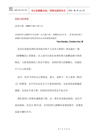 经济危机引发的薪酬急剧下跌情况的调查