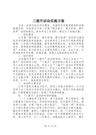三提升活动方案 