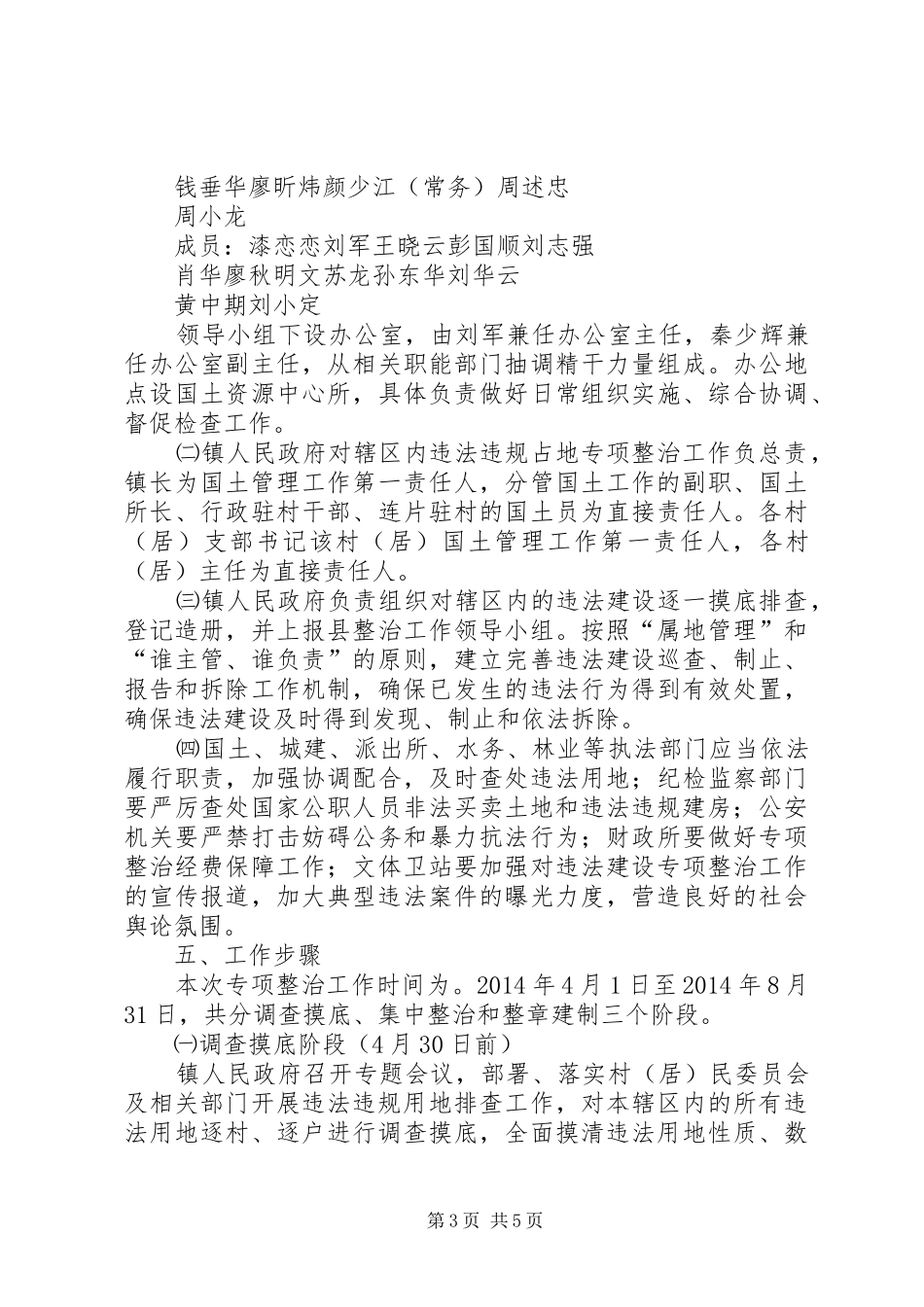 XX镇清理整治违法占地、违法建设专项行动工作实施方案 _第3页
