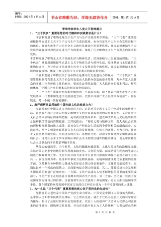 管理学院学生入党公开答辩题