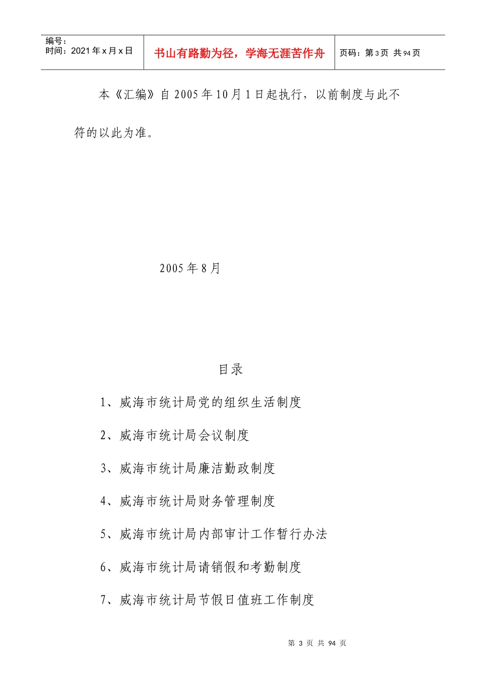 统计局工作管理制度汇编_第3页