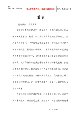 统计局工作管理制度汇编