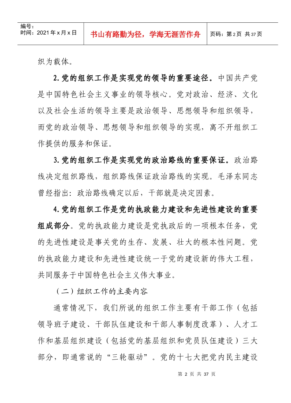 组织工作讲义_第2页