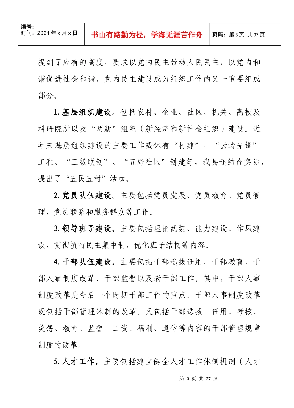 组织工作讲义_第3页