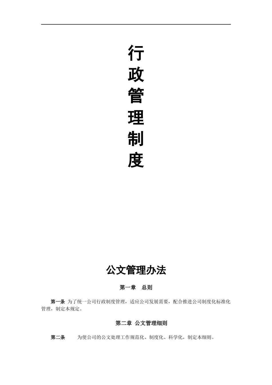 管理制度XXXX42_第3页