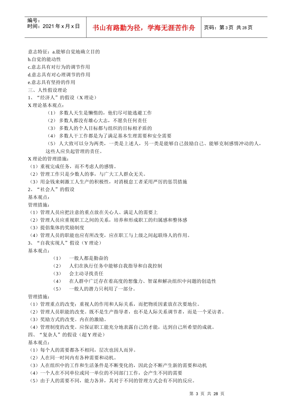 管理心理学复习纲要_第3页