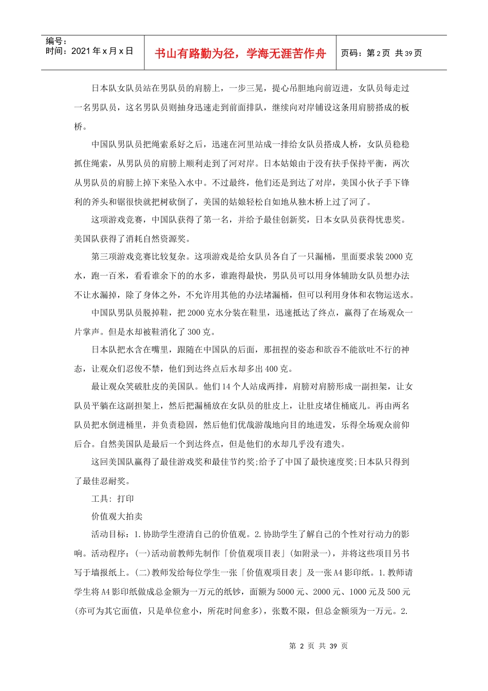 管理学小游戏则（P）_第2页