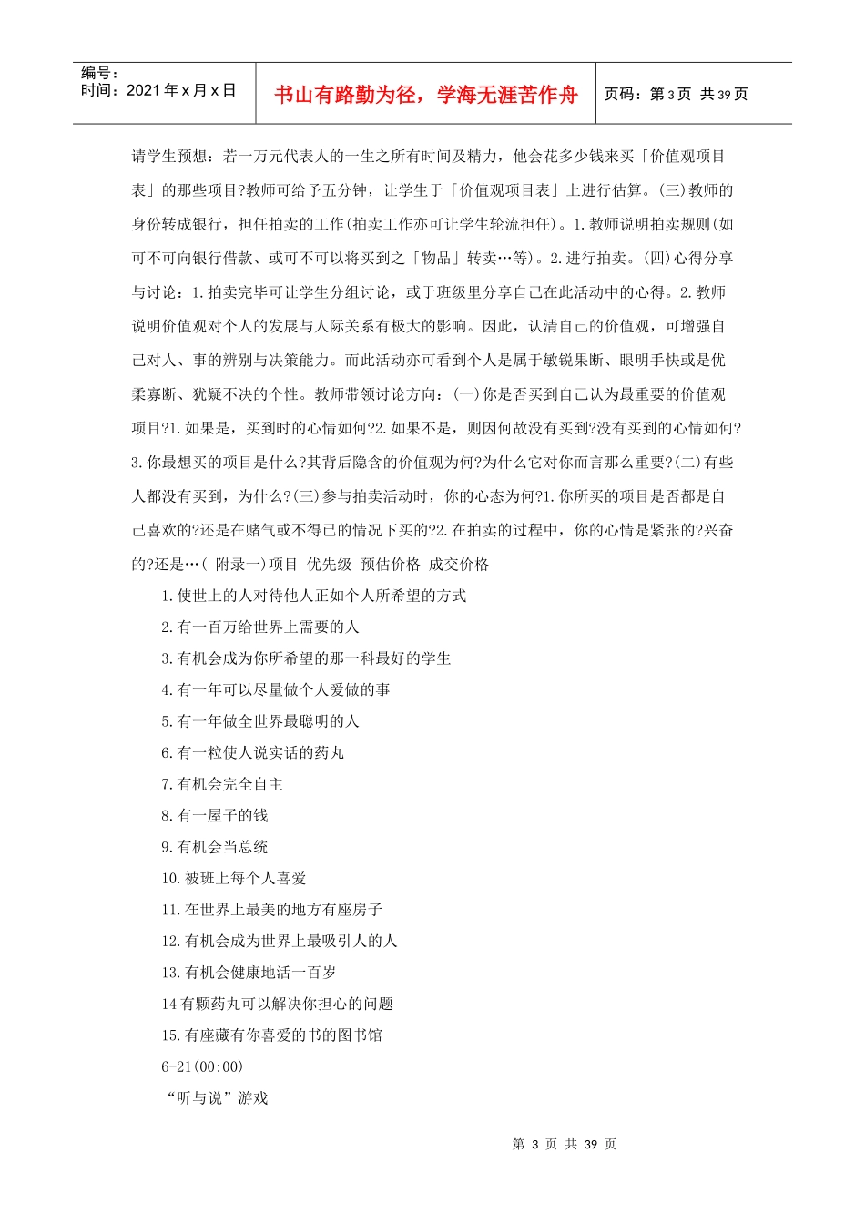 管理学小游戏则（P）_第3页