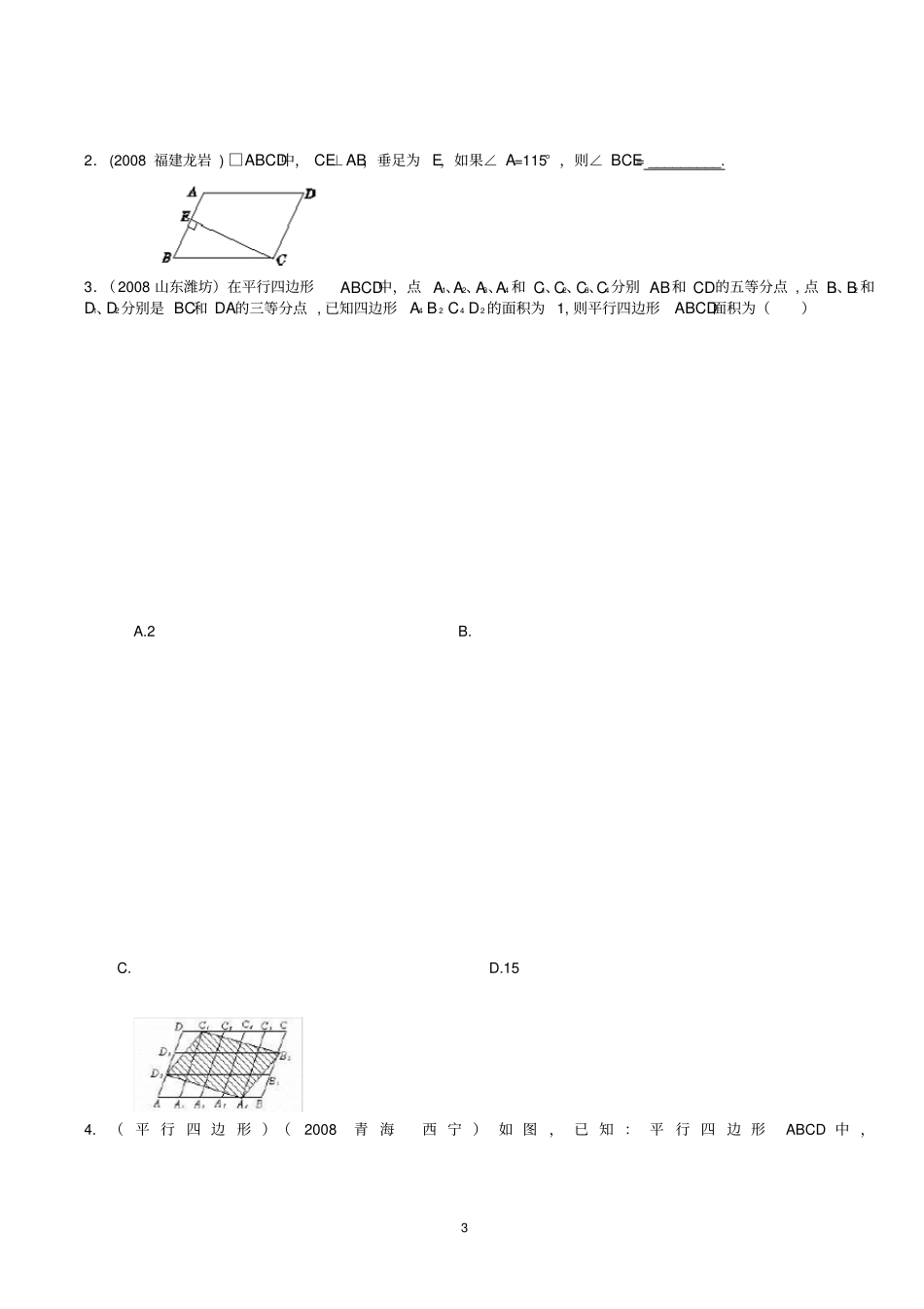 平行四边形的性质和判定知识精讲+典型例题+拓展训练_第3页