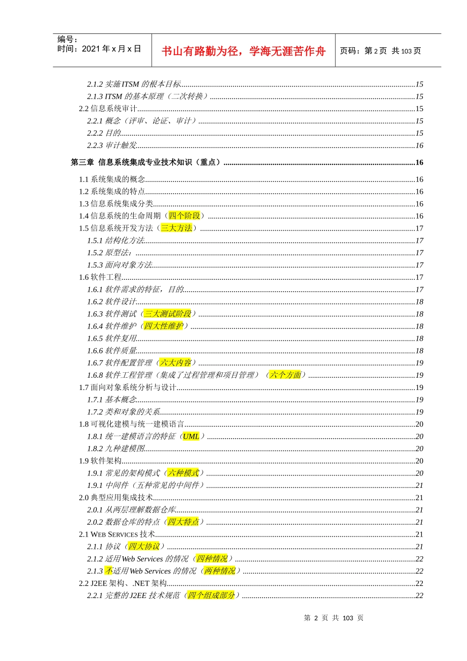 系统集成项目管理工程师(中级)学习笔记_第2页