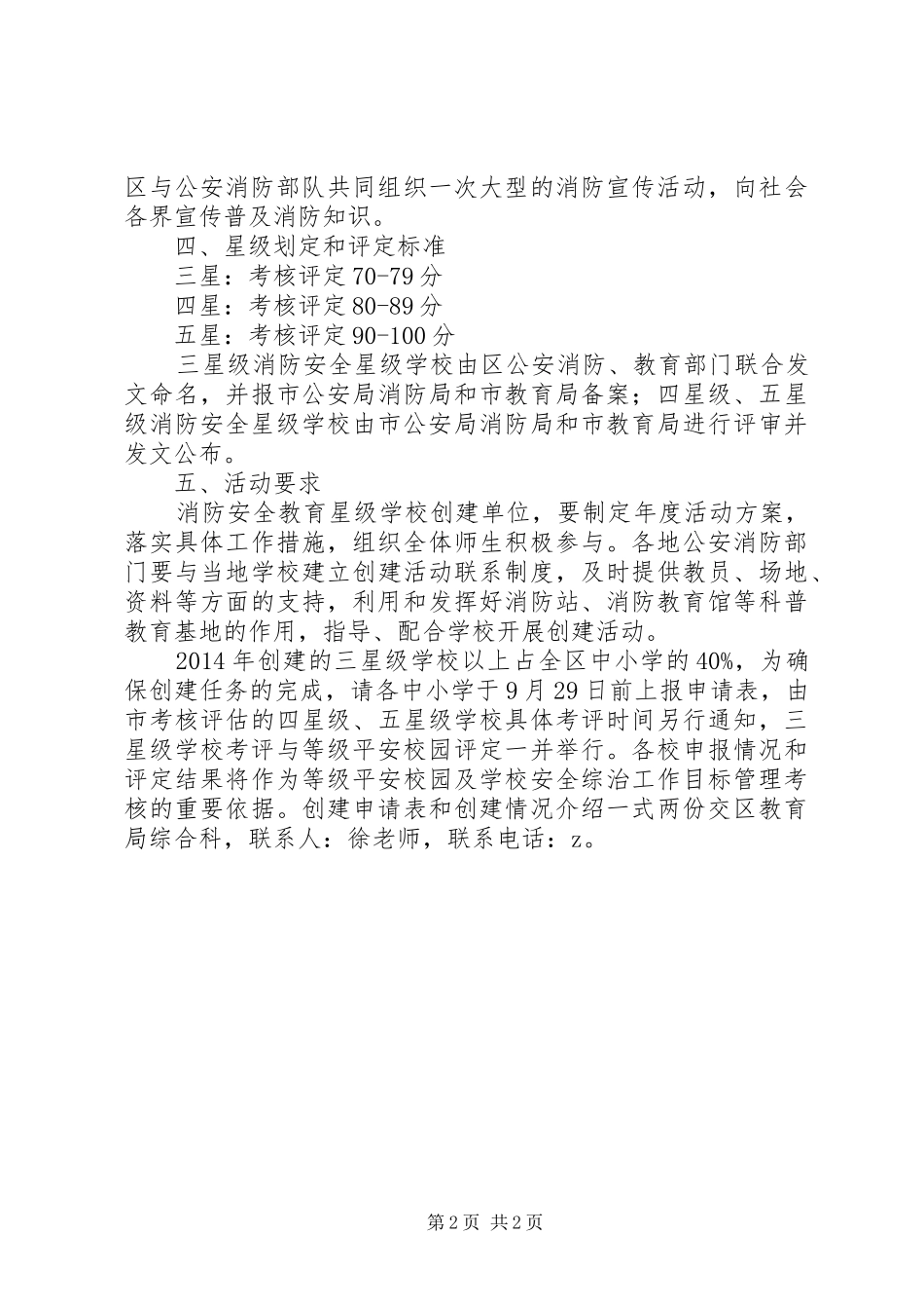 学校”创建活动方案 _第2页