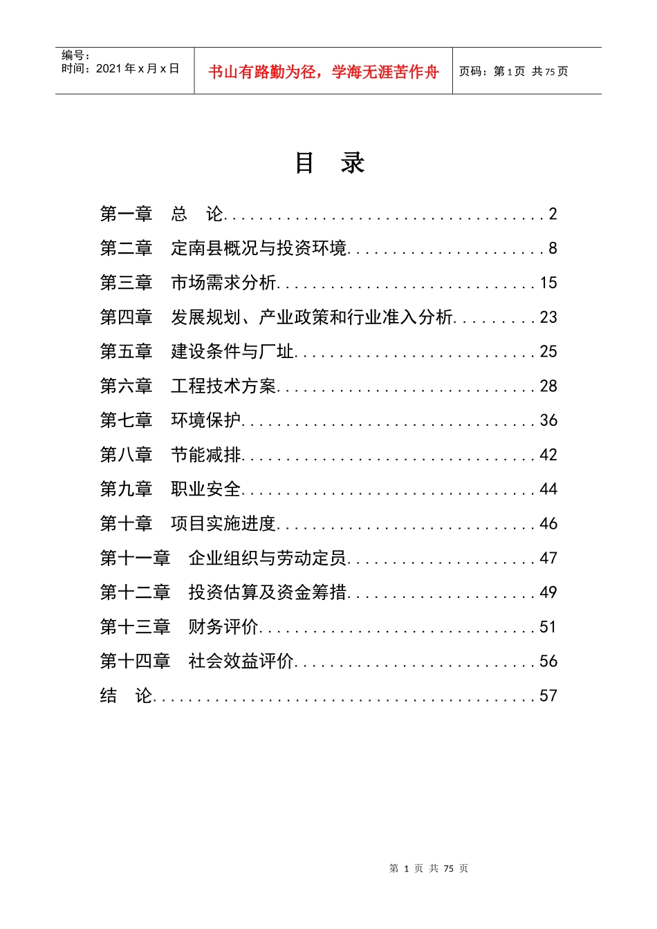 继电保护器生产线项目可行性研究报告_第3页