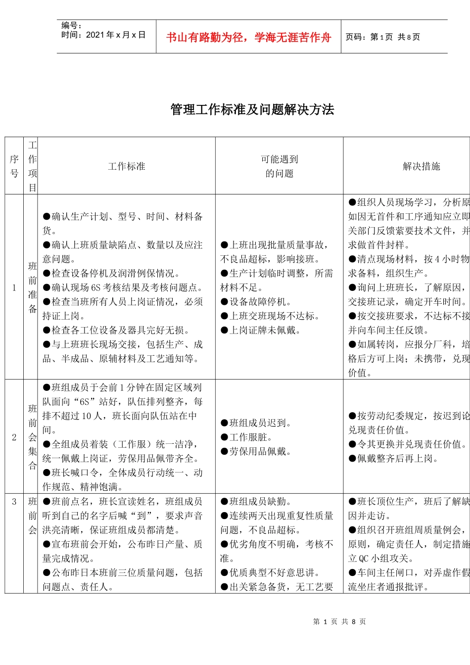 管理工作标准及问题解决方法_第1页