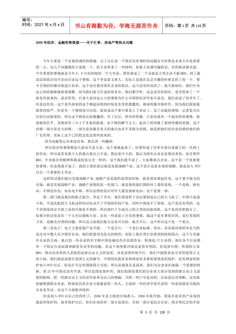 经济全球化的中国企业管理与经济改革(2)_第3页