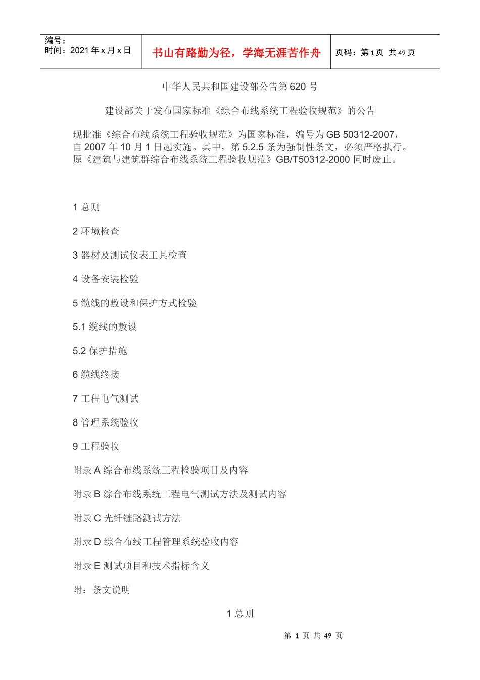 综合布线系统工程验收规范范本_第1页