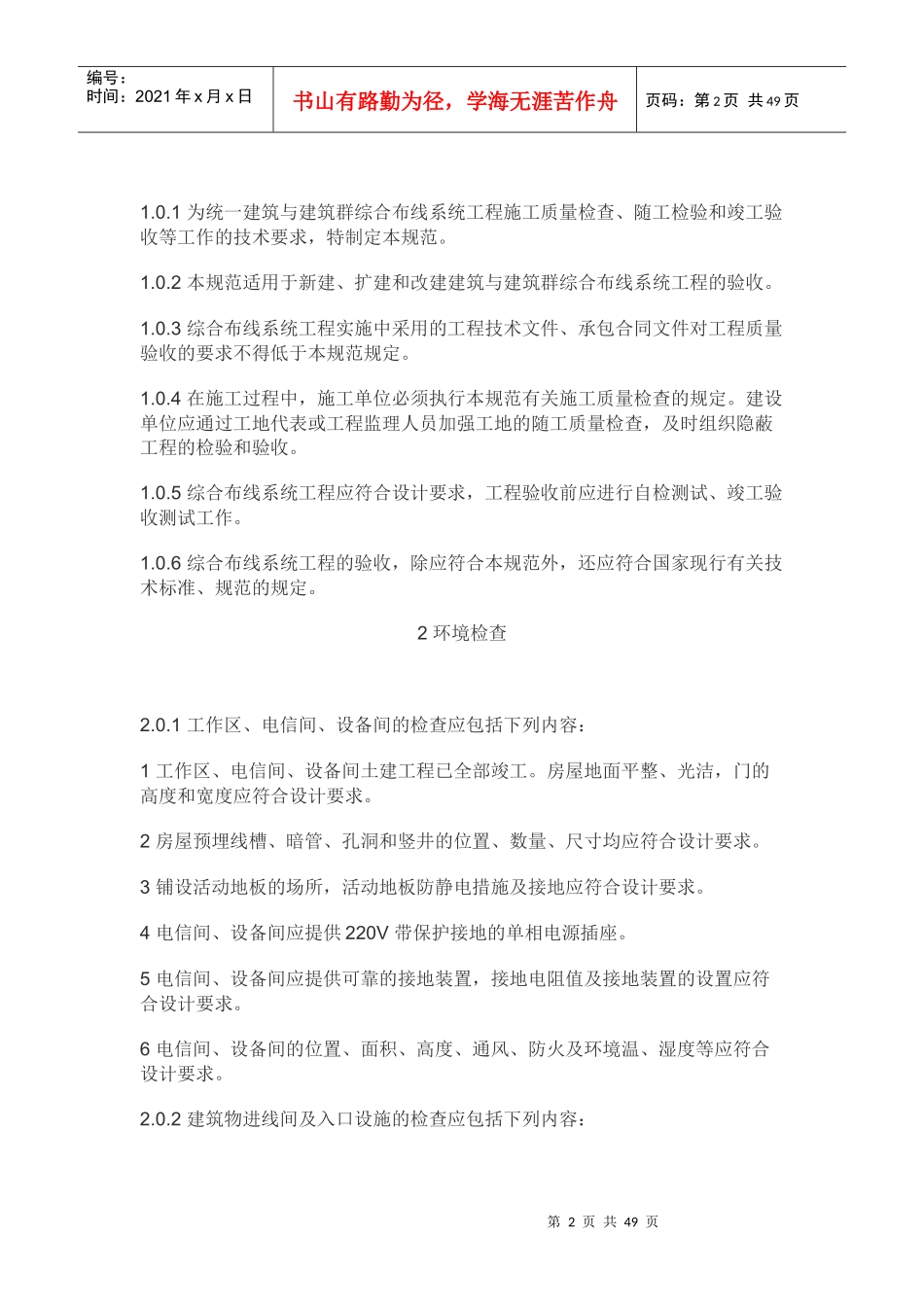 综合布线系统工程验收规范范本_第2页