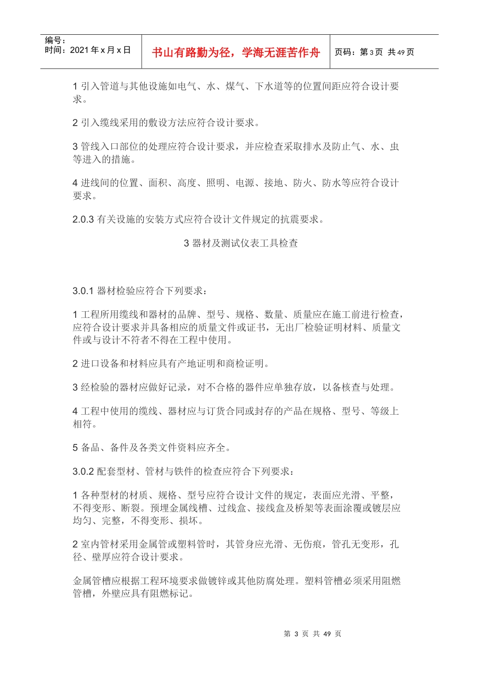 综合布线系统工程验收规范范本_第3页