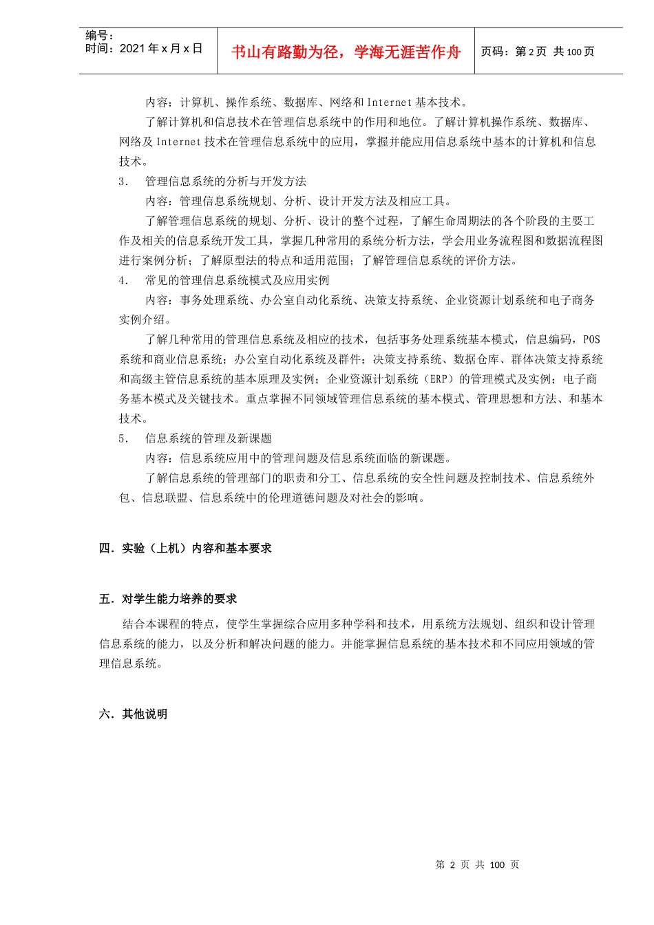 管理信息系统的基本要求_第2页