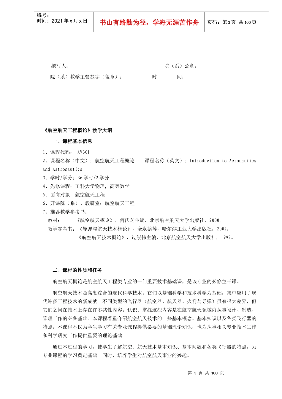 管理信息系统的基本要求_第3页