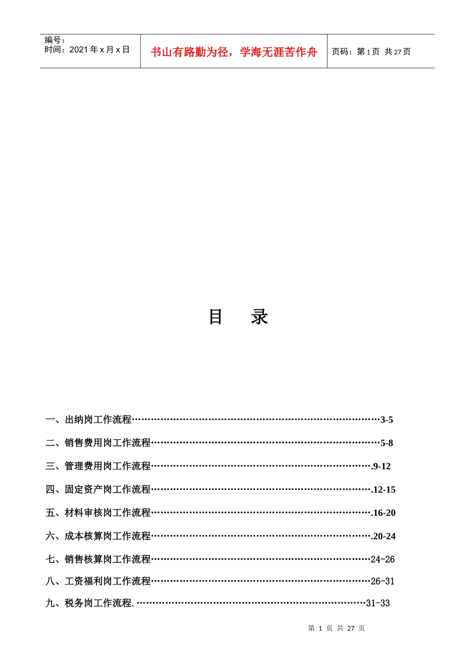 管理财务各岗位工作流程_第1页