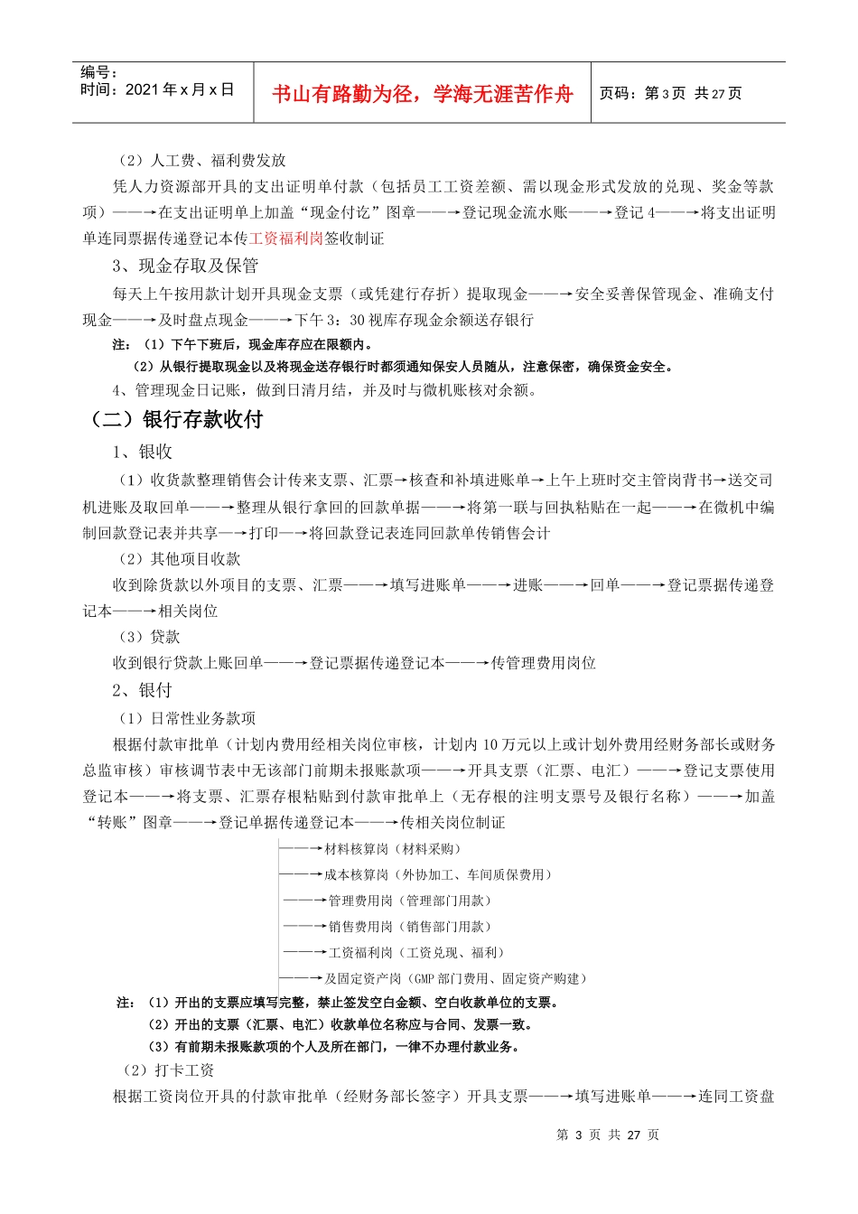 管理财务各岗位工作流程_第3页