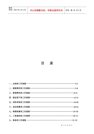 管理财务各岗位工作流程