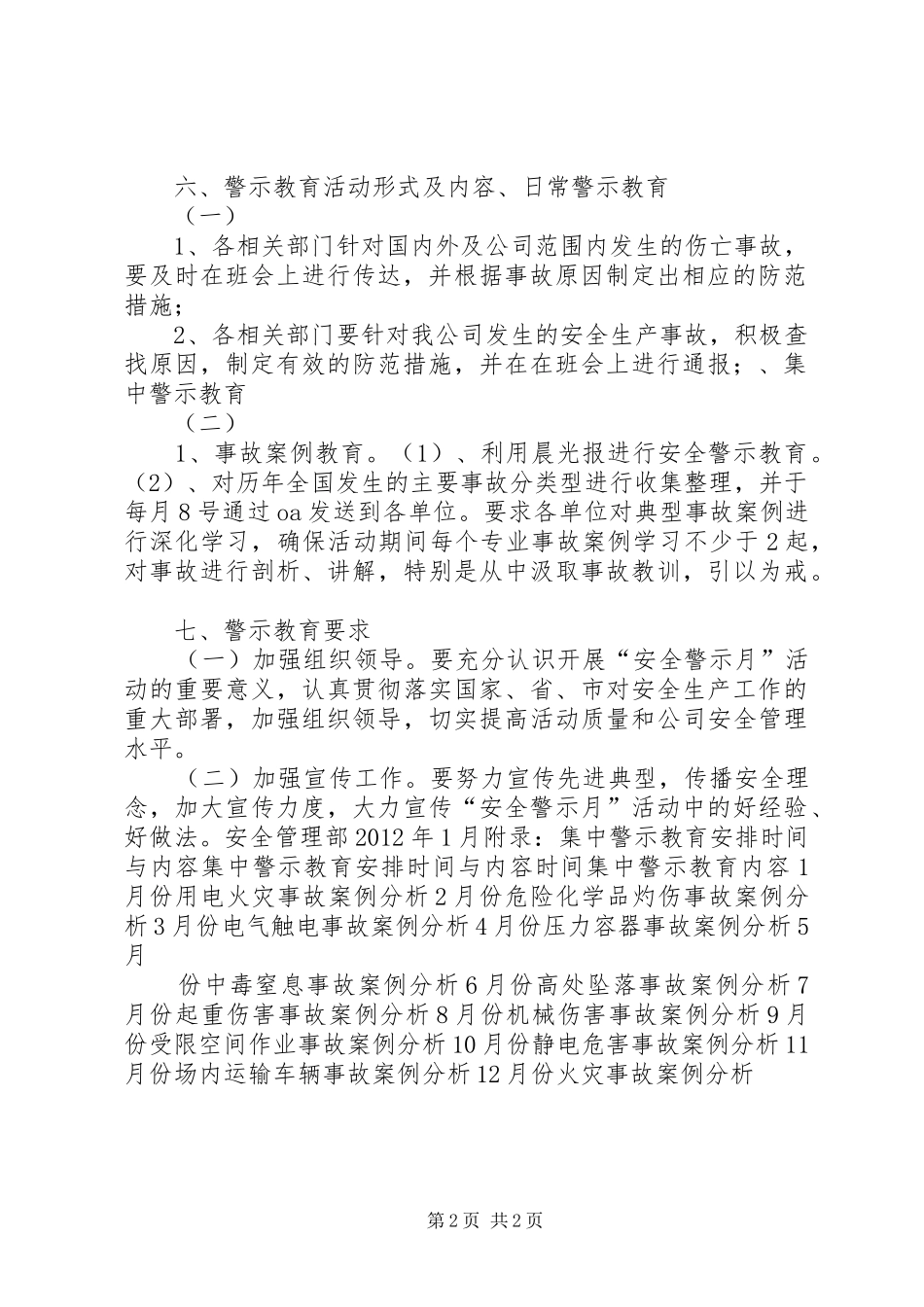 市七小开展警示教育活动的方案 _第2页