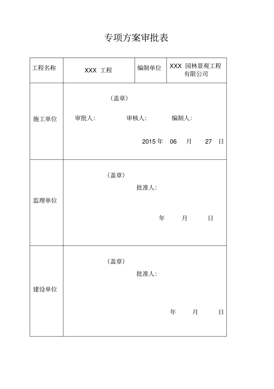 临水临电施工方案_第2页