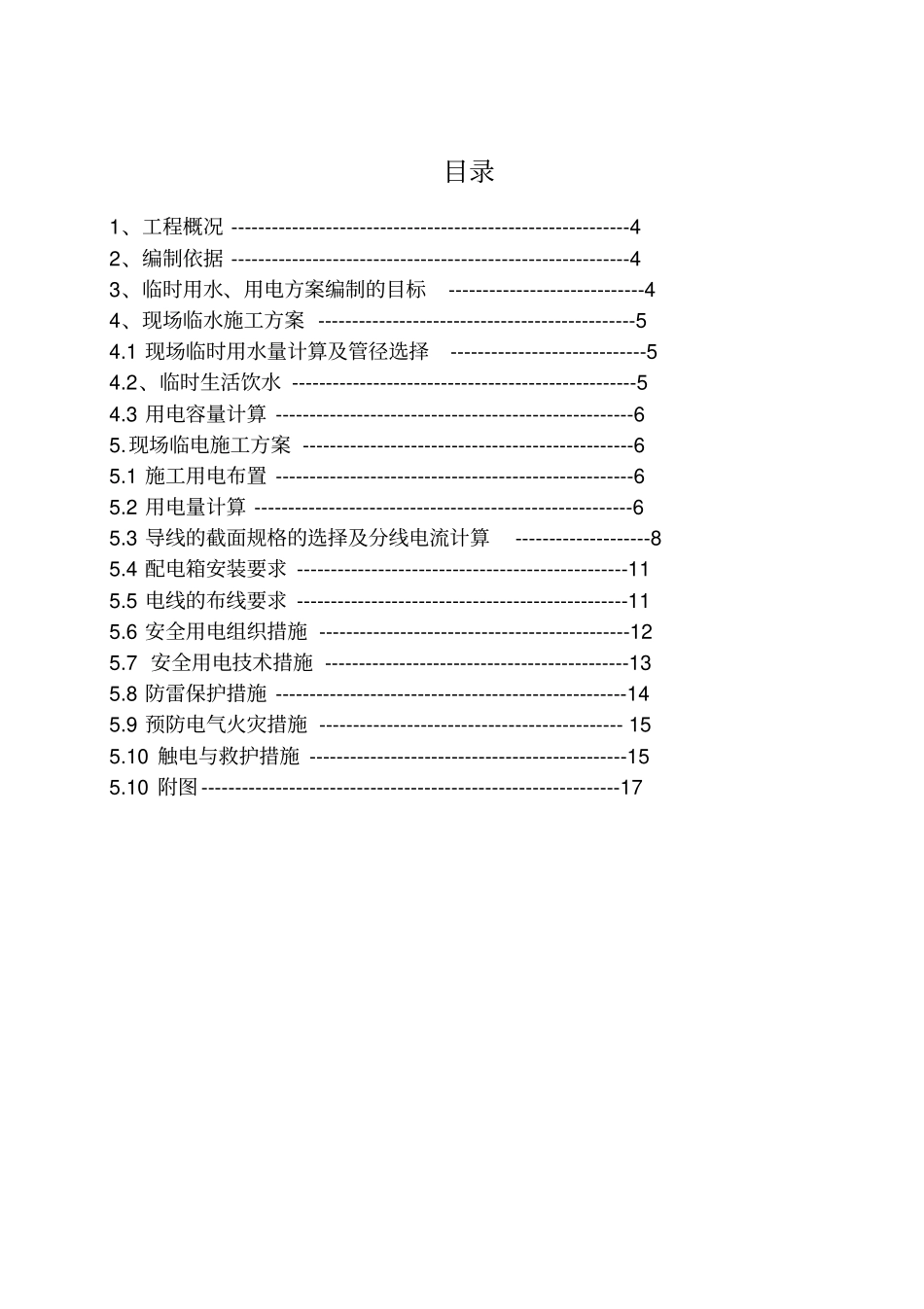 临水临电施工方案_第3页
