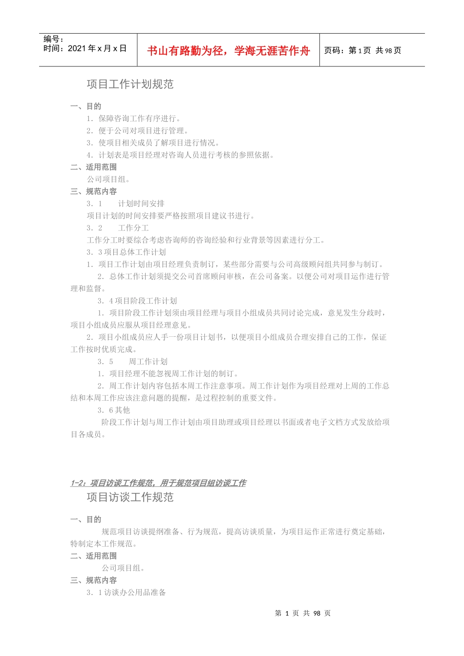 管理咨询手册_第1页