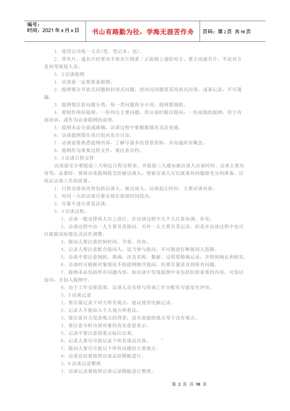 管理咨询手册_第2页