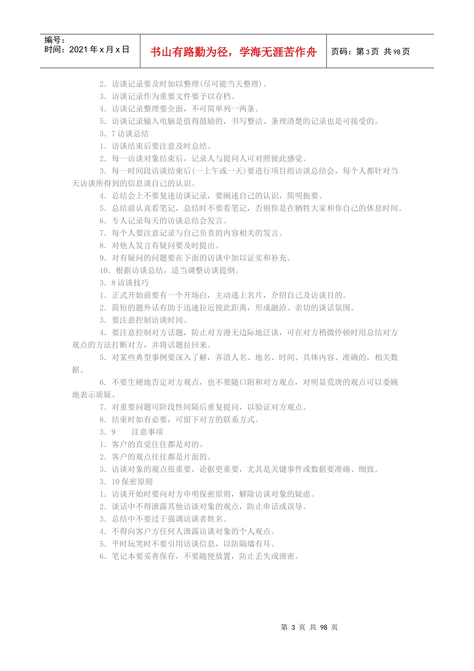 管理咨询手册_第3页